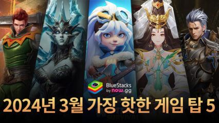 2024년 3월에 블루스택스와 함께 즐길 수 있는 Top 5 게임