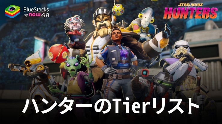 スター・ウォーズ：銀河のハンターのTierリスト-クラス別最強のキャラクター