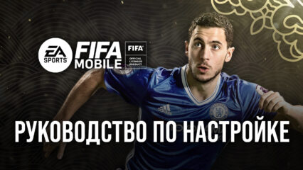 Как получить максимум от игры в EA SPORTS FC MOBILE 24 на ПК? Руководство по настройке BlueStacks
