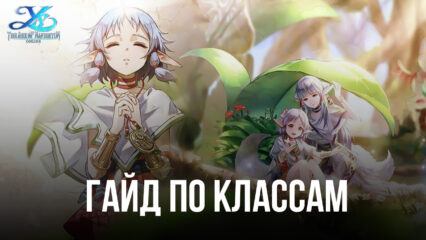 Ys Online: The Ark of Napishtim — выберите наилучший для себя класс