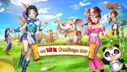 Yulgang – รับส่วนลด 12% ทันทีเมื่อซื้อสินค้าในเกม! ปลดปล่อยพลังของคุณ!