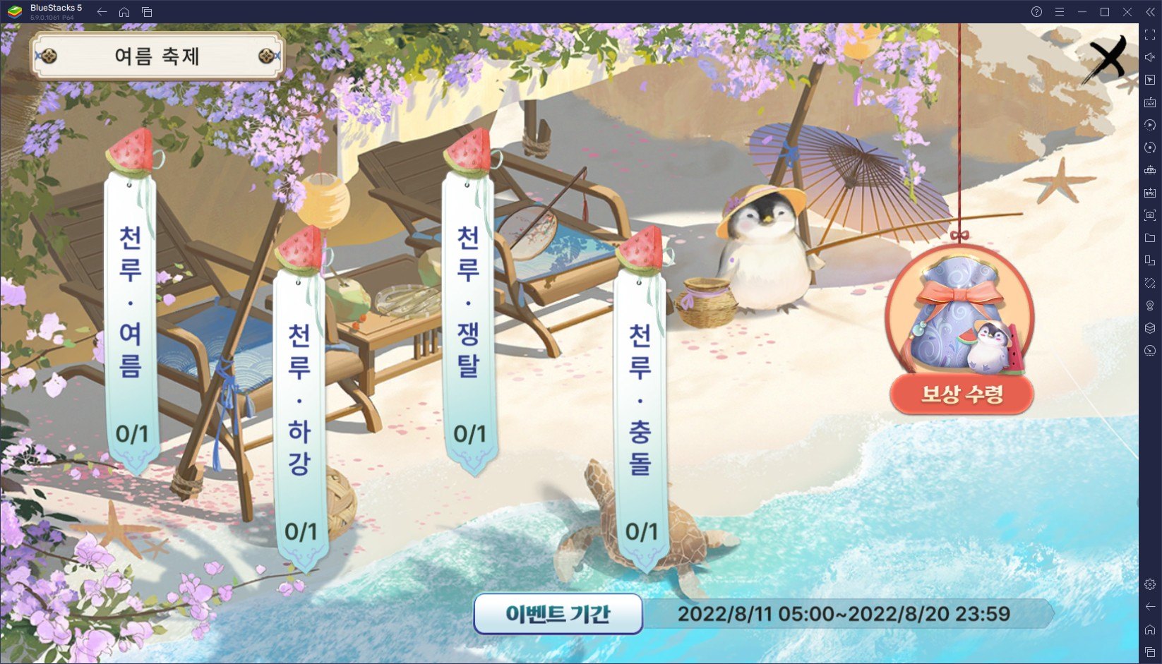 여름 축제 진행, 블루스택에서 천애명월도M에 찾아온 본격적인 여름을 즐겨봅시다!