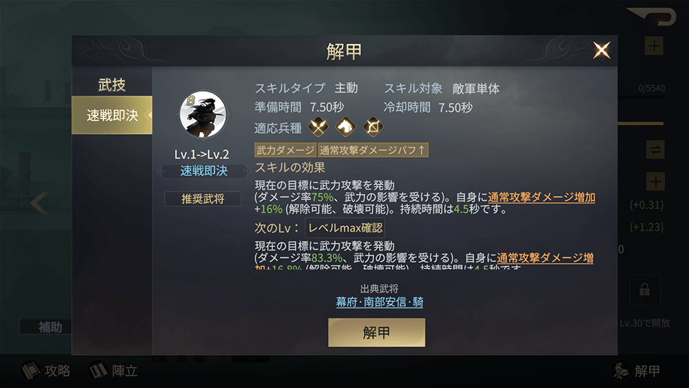 BlueStacks：『戦国ブシドー〜大野望の巻〜』「第5章 深遠なる軍略」攻略ガイド