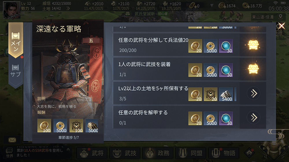 BlueStacks：『戦国ブシドー〜大野望の巻〜』「第5章 深遠なる軍略」攻略ガイド