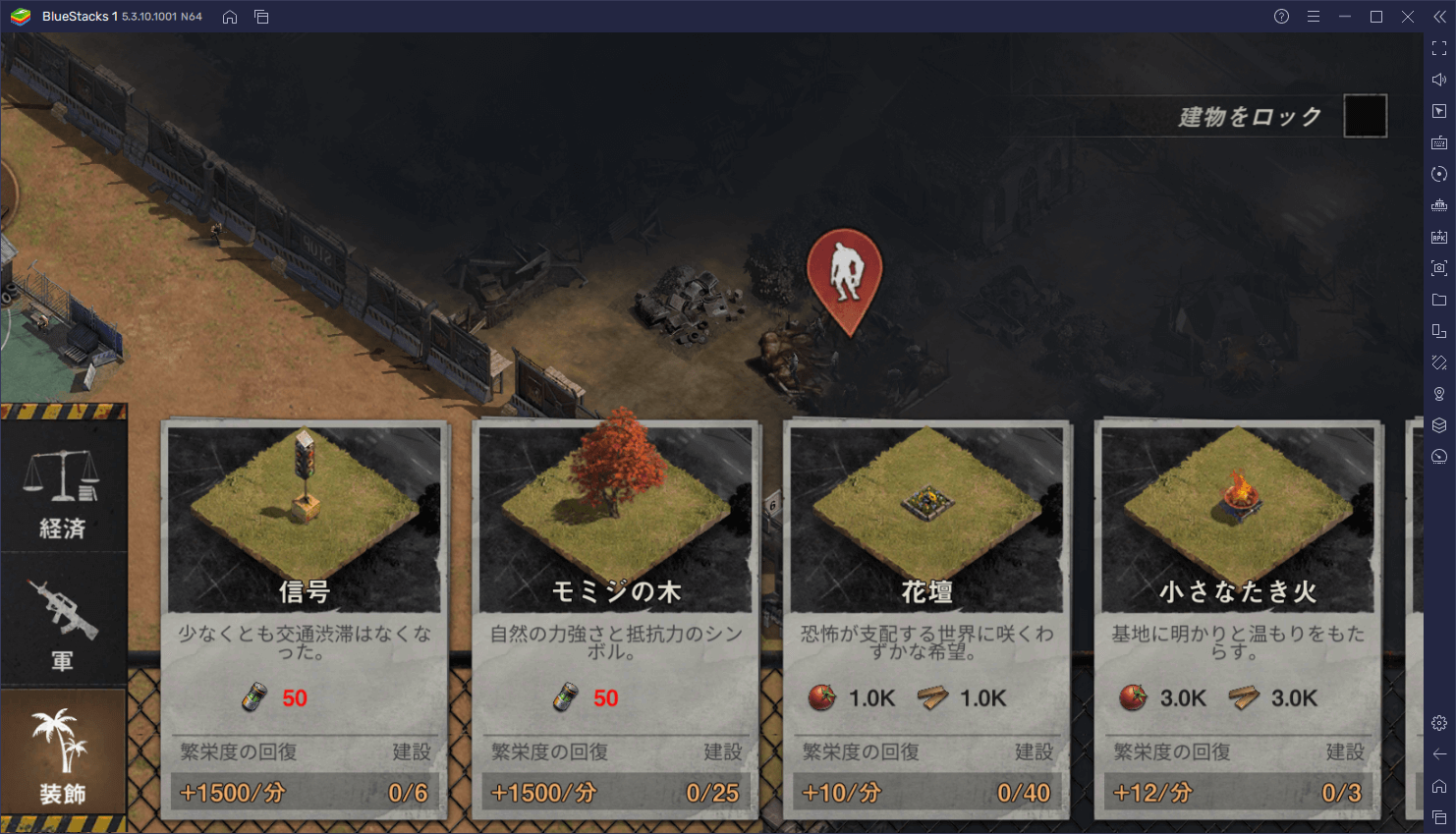 BlueStacks：『ステート・オブ・サバイバル』初心者向け攻略ガイド