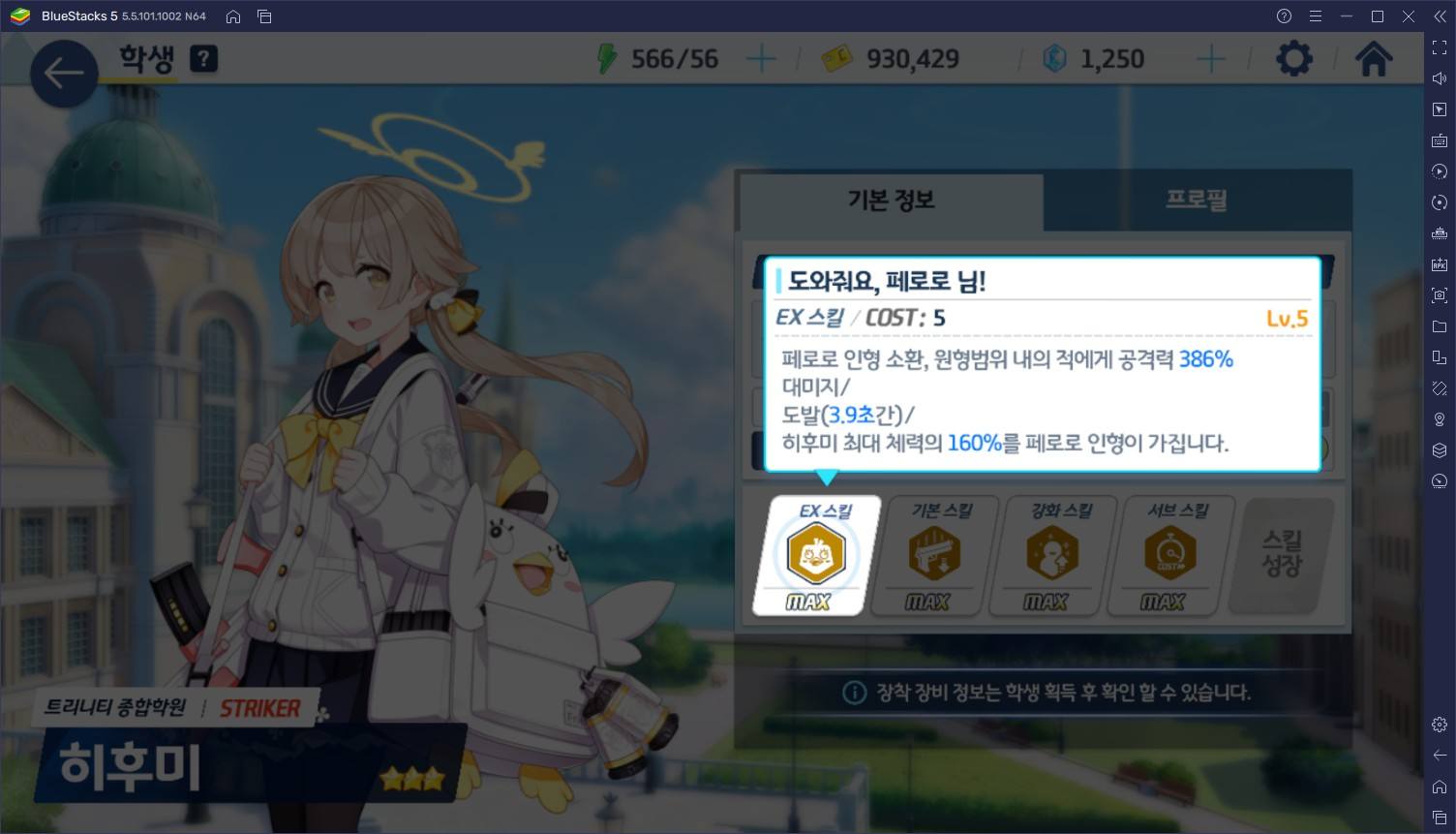 블루 아카이브 신규 학생 추가, 새로운 총력전과 현상수배 캠페인까지 블루스택 10에서 참여해봐요!