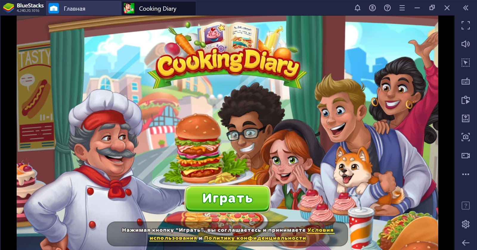 Cooking Diary: от поваренка до шефа
